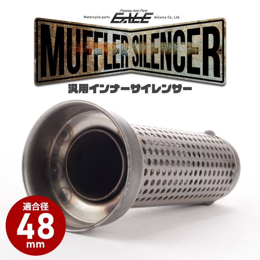 インナーサイレンサー バイク用 適合径48mm 反響式 パンチングメッシュ マフラー バッフル 消音器 ステンレス 排気音抑制 カスタムパーツ S-1007 | ブランド登録なし | 01