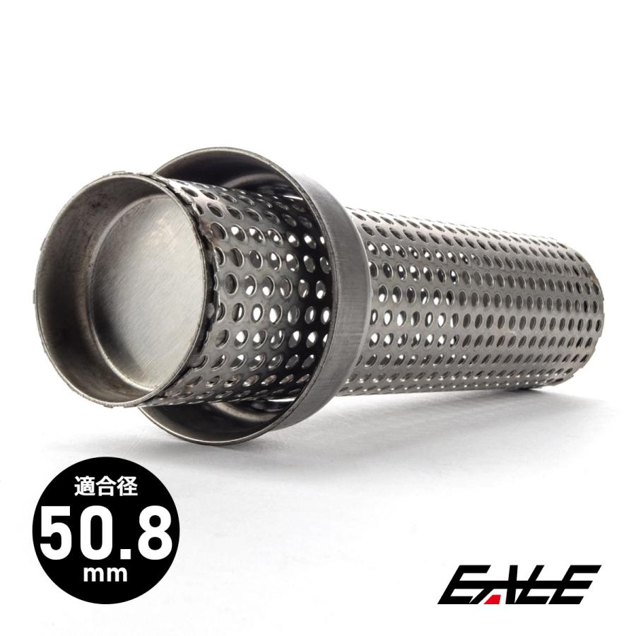 インナーサイレンサー バイク用 適合径50.8mm ロング パンチング