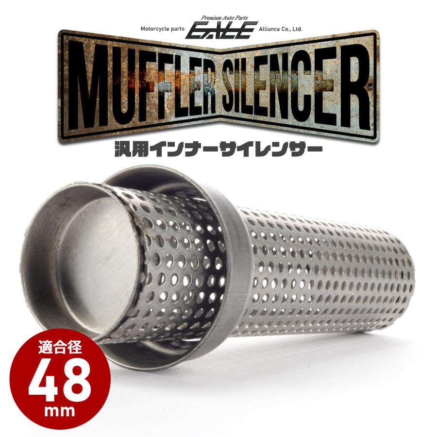 インナーサイレンサー バイク用 適合径48mm ロング パンチングメッシュ