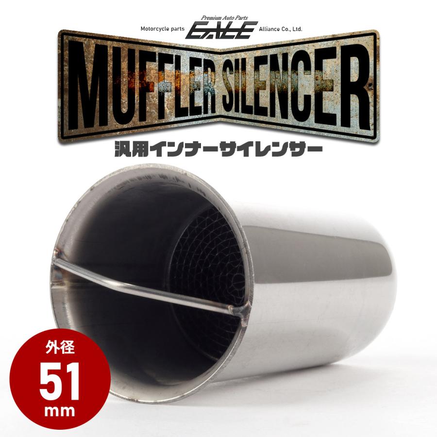 インナーサイレンサー バイク用 外径51mm ロング 触媒型 マフラー 