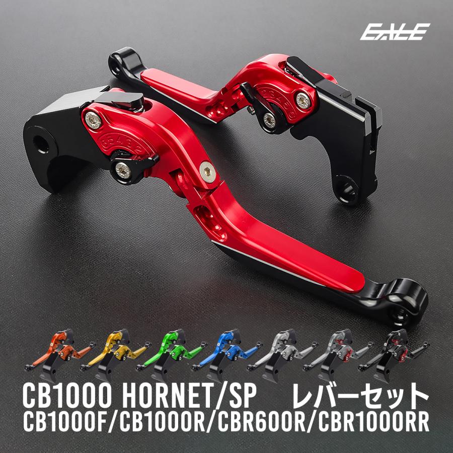 レバーセット CB1000ホーネット CB1000F CBR600RR CBR1000RR ホーク11 アルミ製 ブレーキレバー クラッチレバー アジャストレバー S-2011 | ホンダ