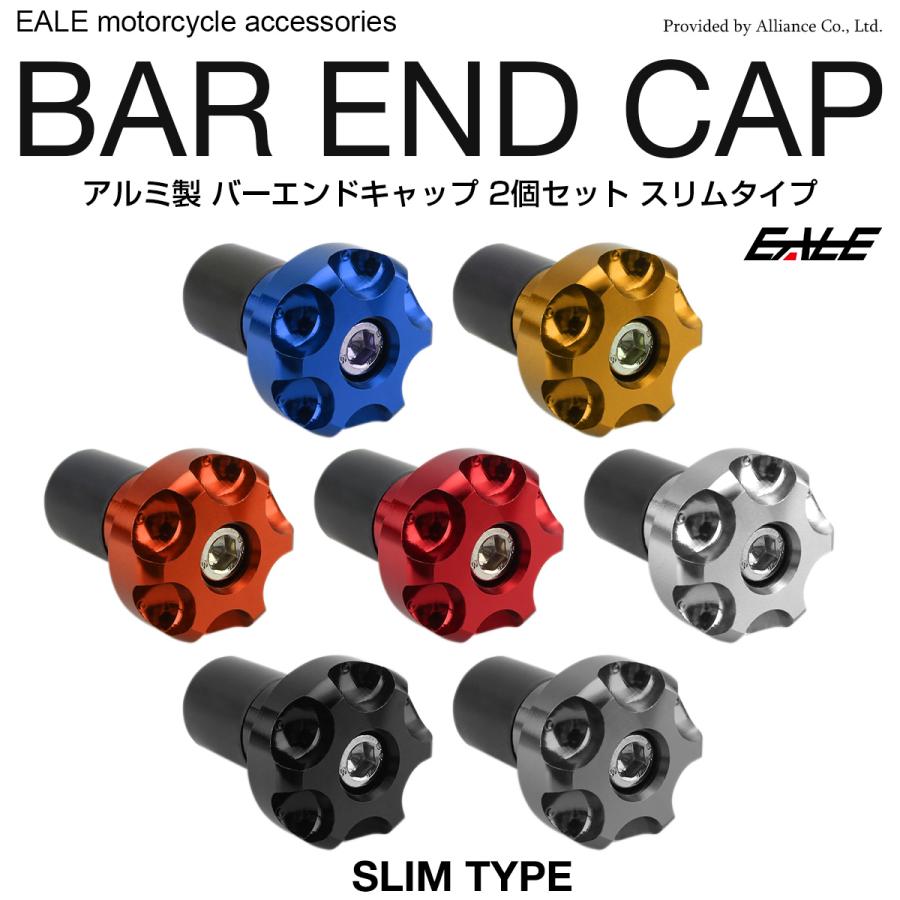 バイク バーエンド キャップ アルミ削り出し 2個セット グリップエンド