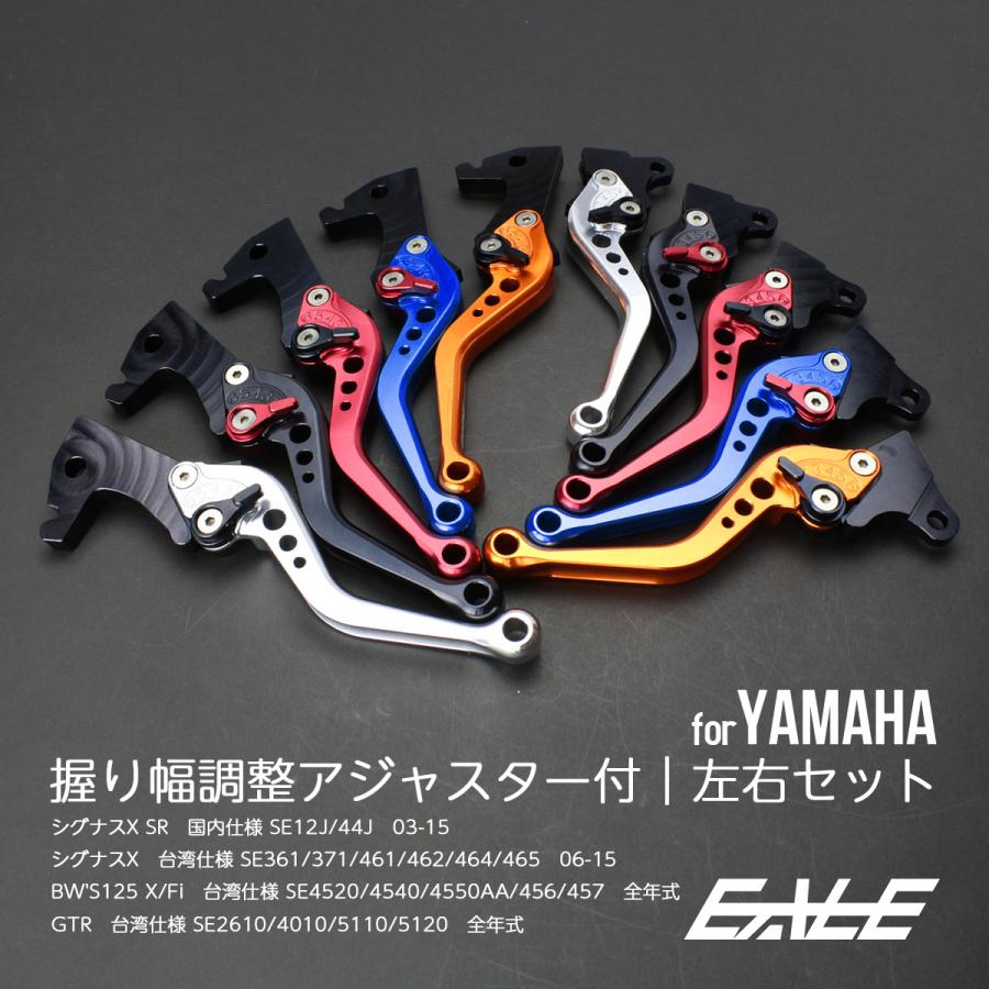 シグナス ブレーキレバー 左右セット シグナスX SR SE12J/SE44J 2003