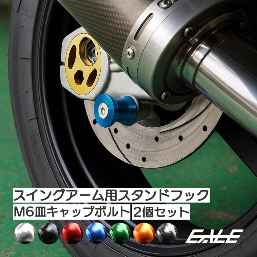 スタンドフック M6 スイングアーム用 V受けメンテナンススタンド用に