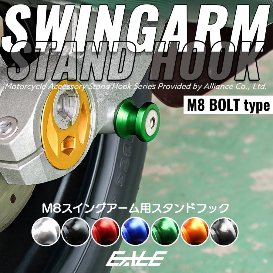 スタンドフック M8 スイングアーム用 V受けメンテナンススタンド用に