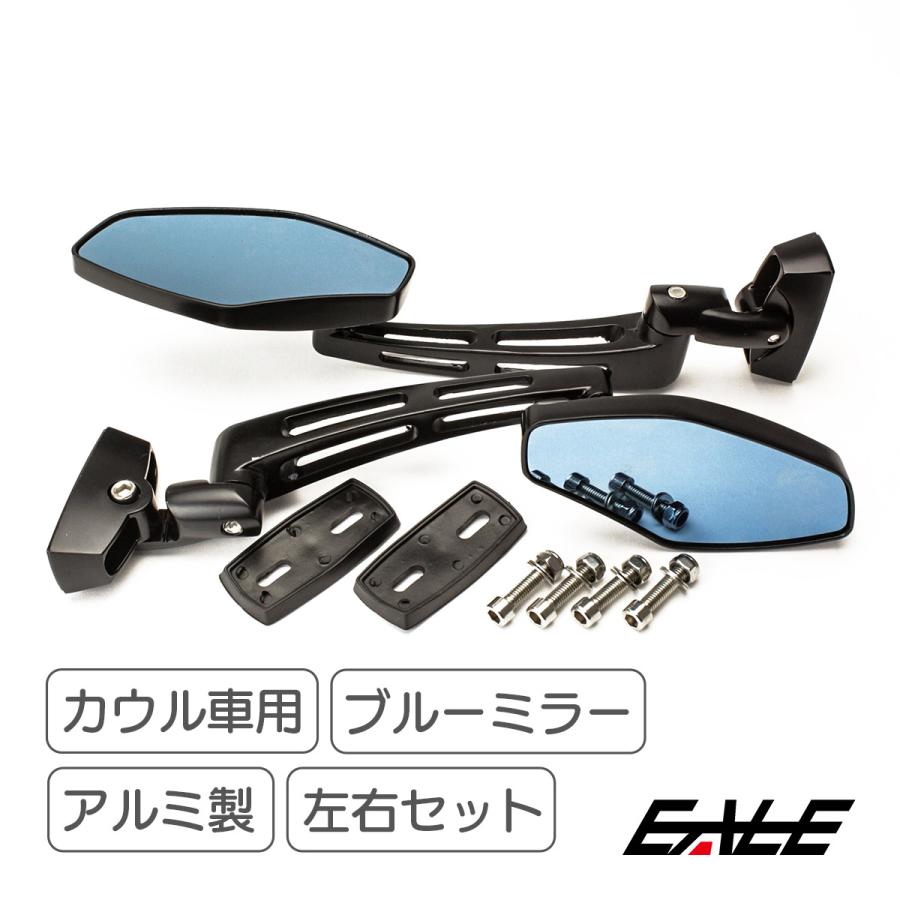 カウリングミラー ブルーミラー ポリゴン アルミ カウルミラー 凸面鏡