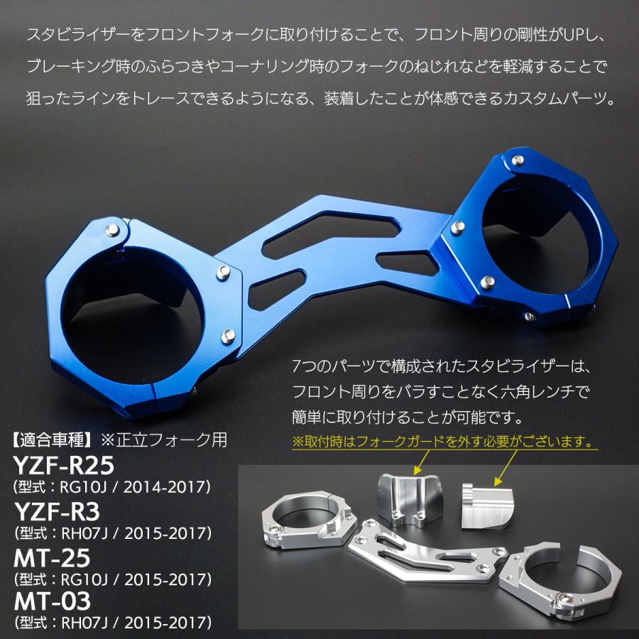 ヤマハ発動機 フォークガード付き フロント スタビライザー YZF-R25 MT