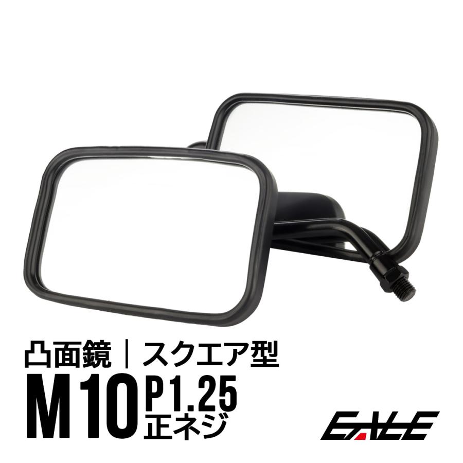 スクエアミラー 角丸型 スクエアタイプ マットブラック M10正ネジ 汎用