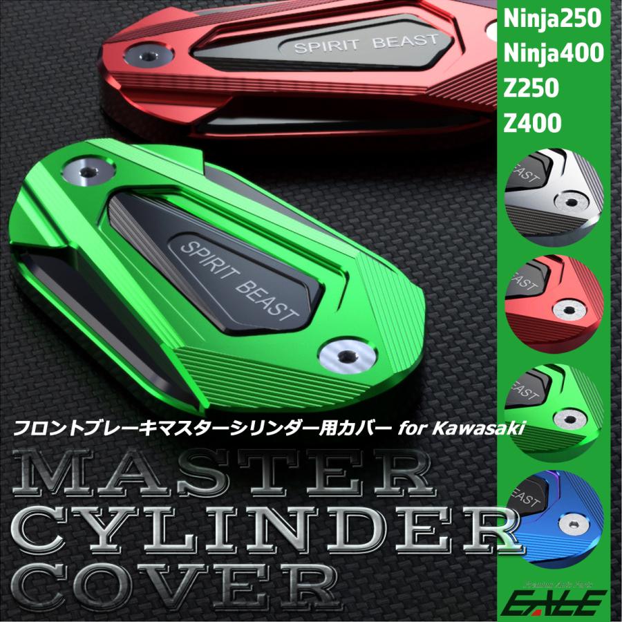 GS400 ブレーキマスター　フロントブレーキ　キャリパー　マスターシリンダー Ninja フロントブレーキ マスターシリンダー カバー ニンジャ250