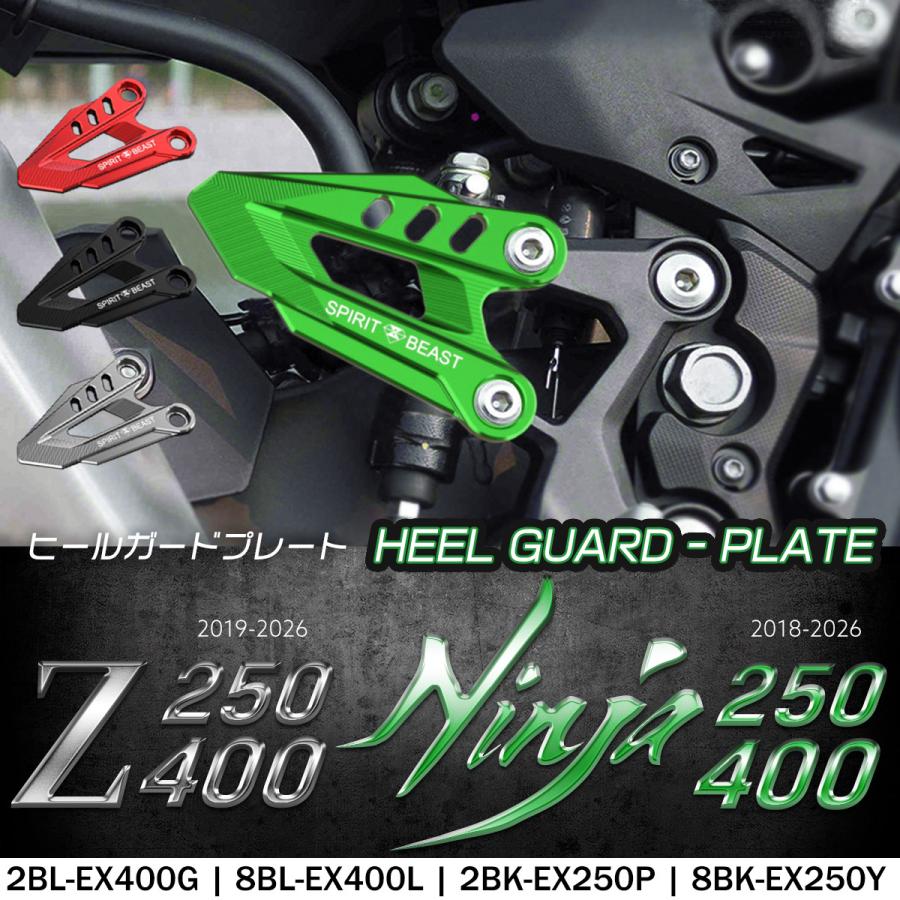 Ninja ヒールガード プレート Z250 Z400 ニンジャ250 ニンジャ400