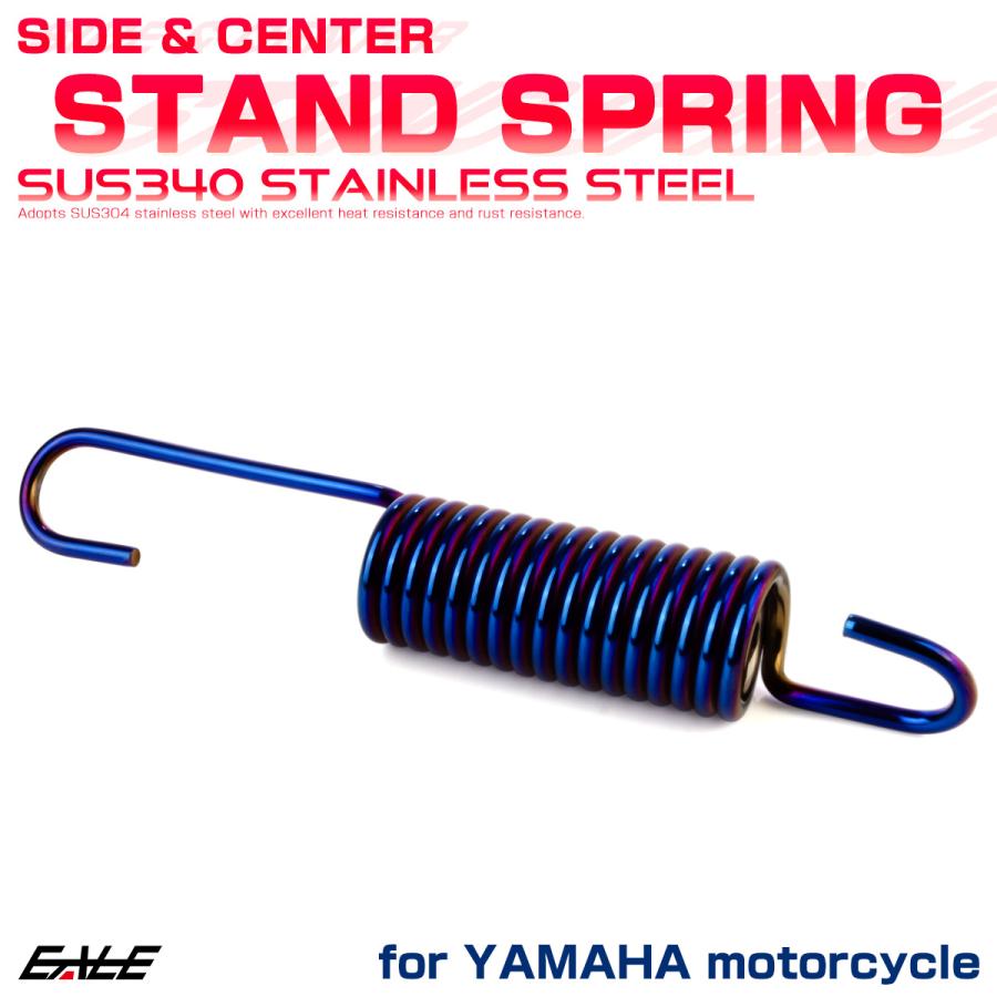 サイド センター スタンド スプリング 105mm ヤマハ車用 バイク SUS304 ステンレス 焼きチタンカラー TE0024 | ヤマハ発動機 | 01