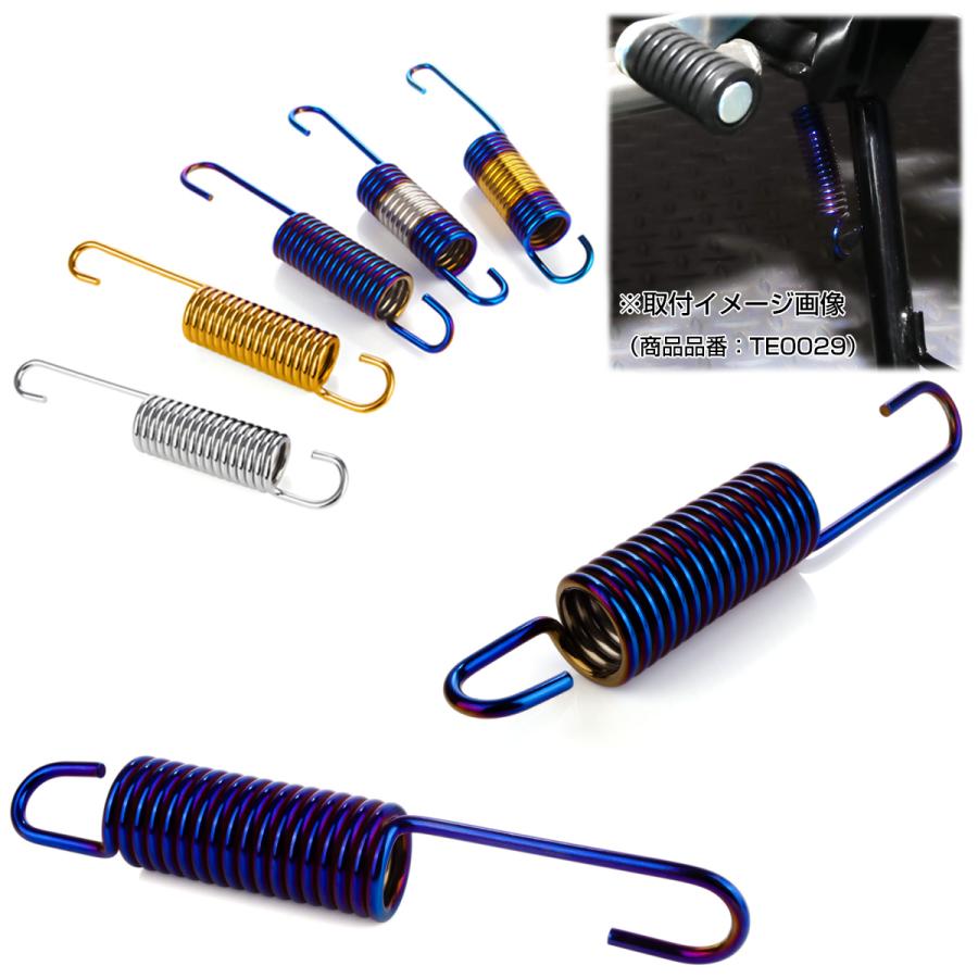 サイド センター スタンド スプリング 105mm ヤマハ車用 バイク SUS304 ステンレス 焼きチタンカラー TE0024 | ヤマハ発動機 | 02