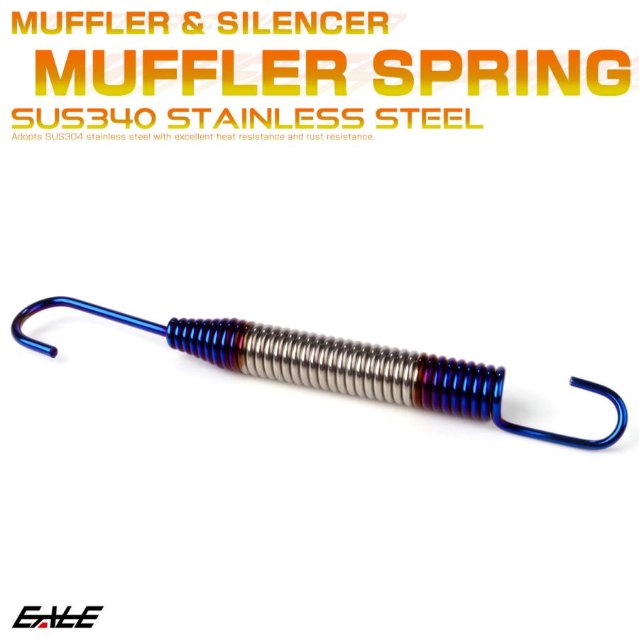 マフラースプリング 105mm SUS304 ステンレス サイレンサー ジョイントスプリング シルバー＆焼きチタンカラー TE0035 | ブランド登録なし | 01