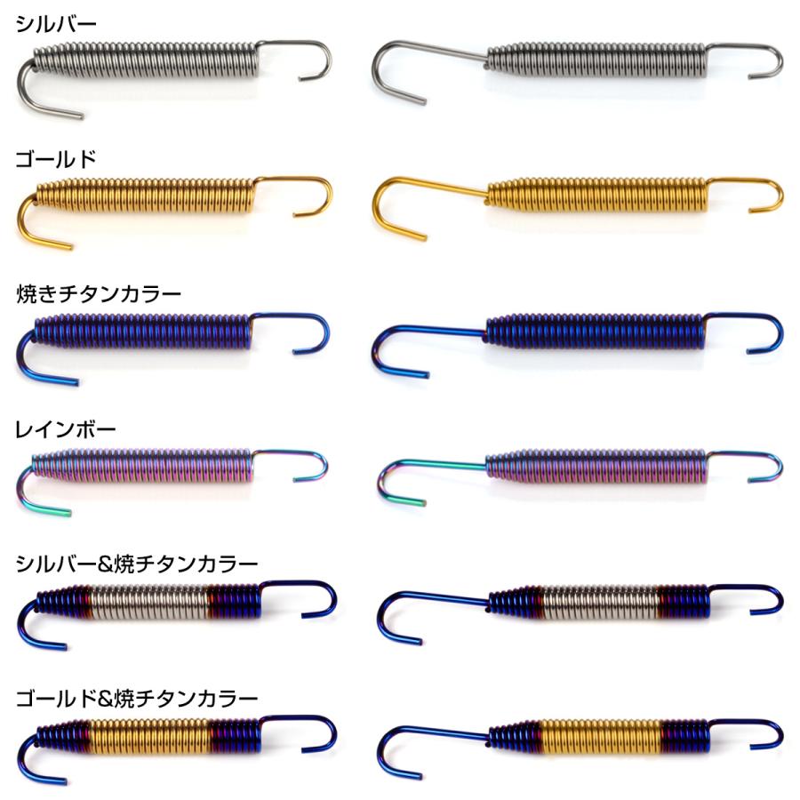 マフラースプリング 105mm SUS304 ステンレス サイレンサー ジョイントスプリング シルバー＆焼きチタンカラー TE0035 | ブランド登録なし | 03