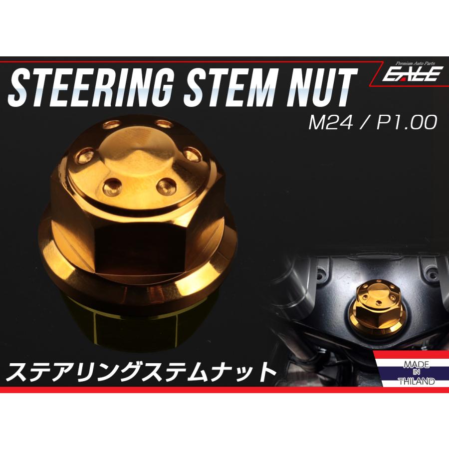 ステアリング ステムナット M24 P1.00 ホンダ車汎用 ステンレス ホールヘッド ゴールド TH0145 | ホンダ