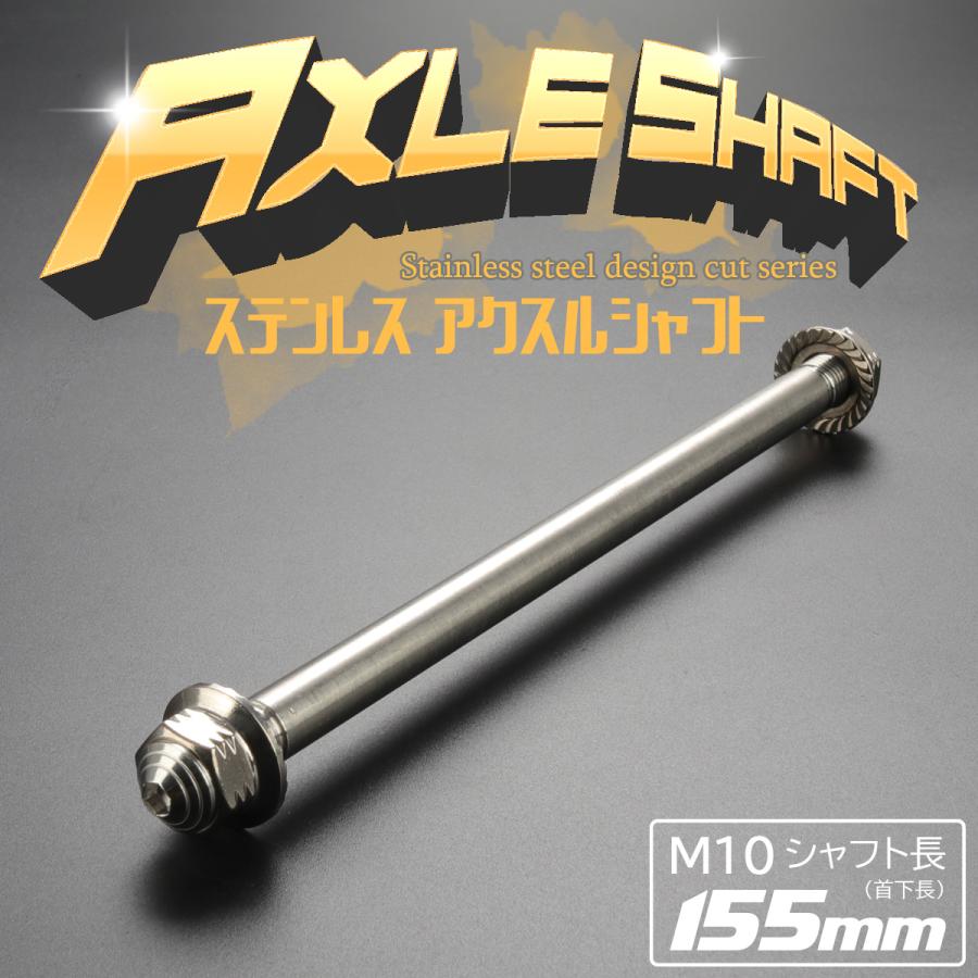アクスルシャフト M10 155mm ステンレス シルバー 汎用 TH0340 | ブランド登録なし | 01