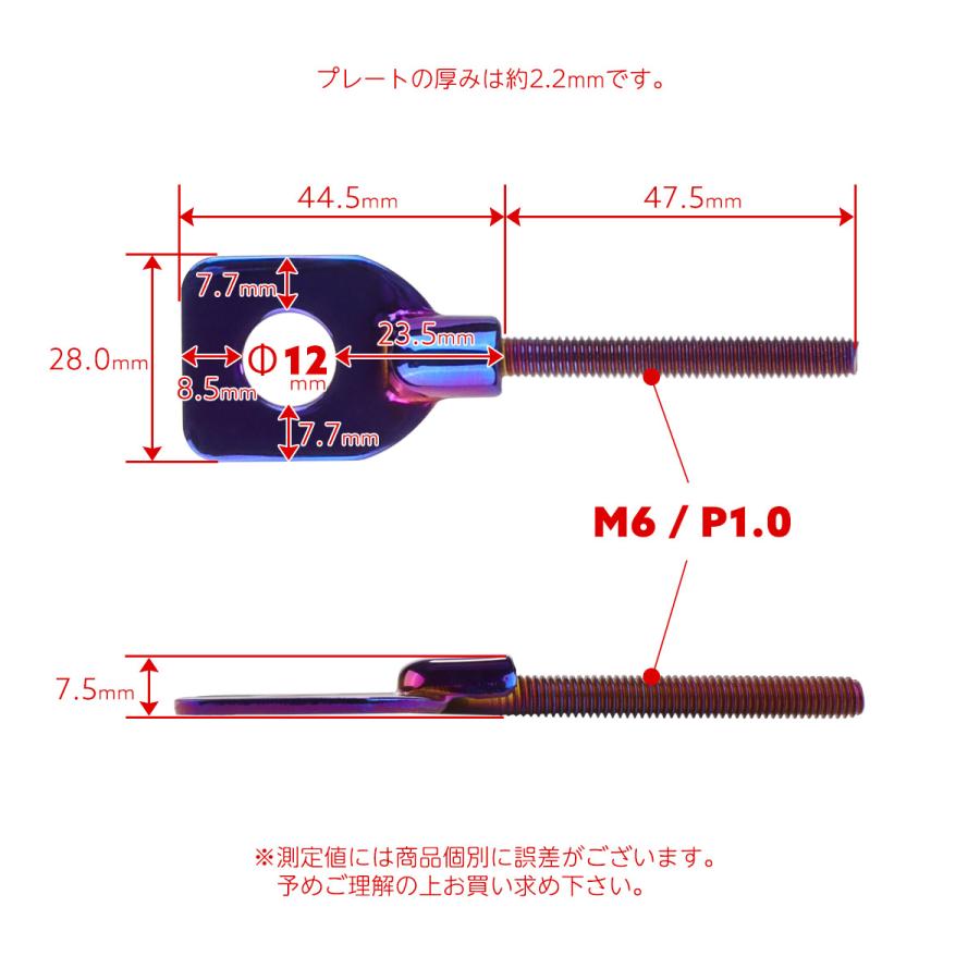 M12アクスルシャフト用 ドライブチェーン アジャスター ボルト部 M6 P1.0 チェーン調整 焼きチタン 2個セット TH0416 | ブランド登録なし | 04