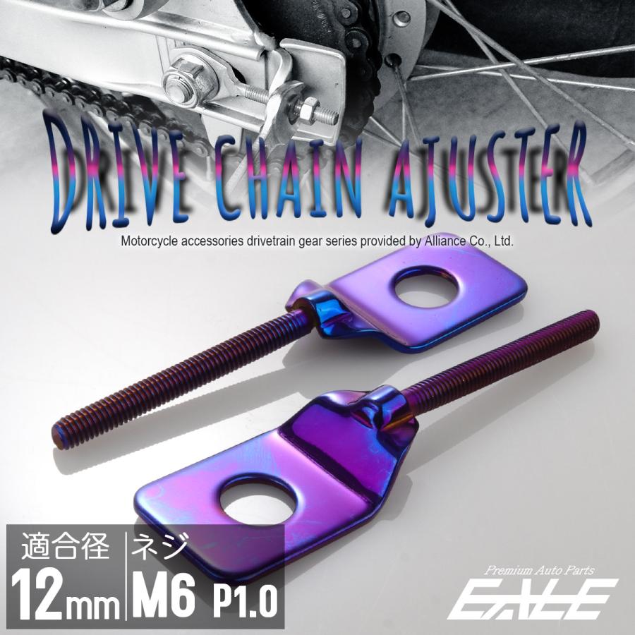 ドライブチェーンアジャスター M12アクスルシャフト用 ボルト部 M6 P1.0 チェーン調整 焼きチタン 左右セット TH0422 | ブランド登録なし | 01