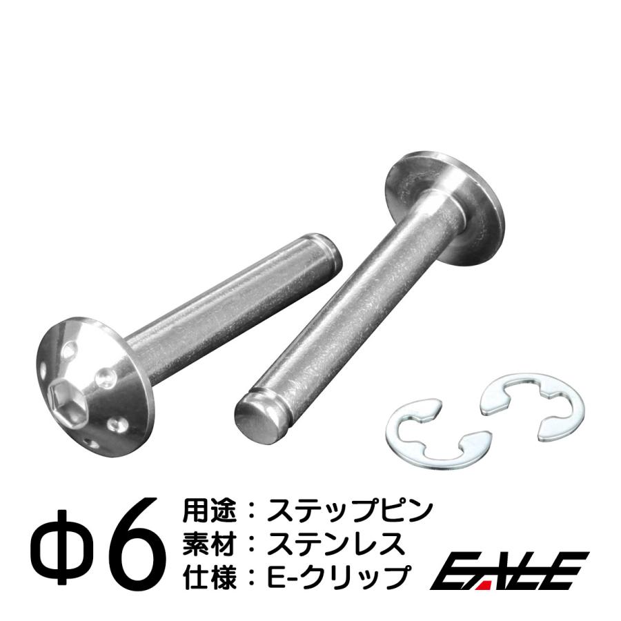 専用ページ同じの2セット ホンダ（HONDA） ステップピン リア用 クレビスピン Eクリップ 外径6mm