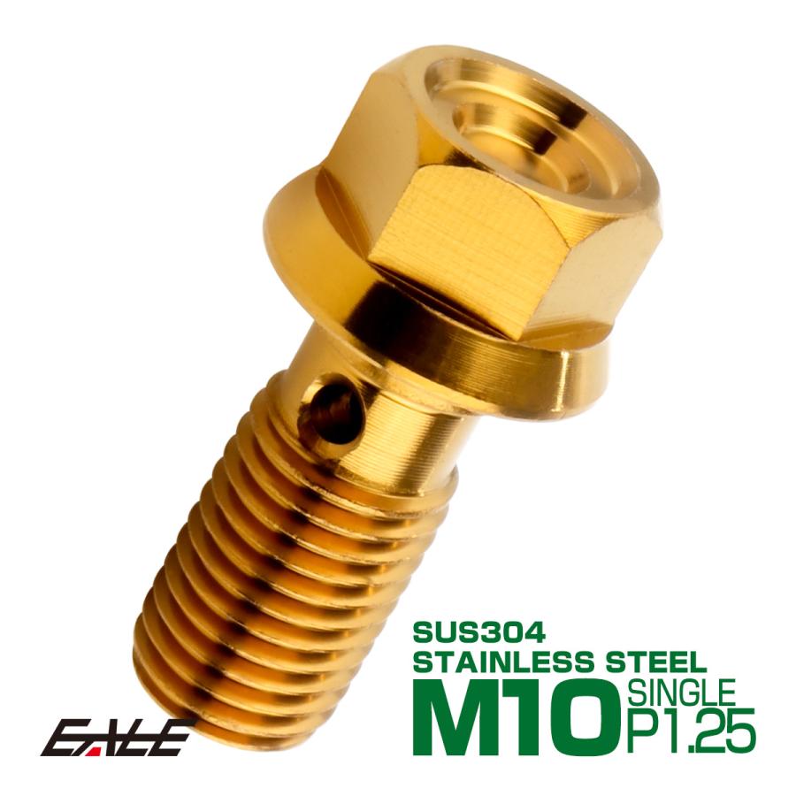 バンジョーボルト M10 P1.25 フランジ付き 六角 へキサゴンヘッド CNC SUS304 ステンレス ゴールド TH0778 | ブランド登録なし