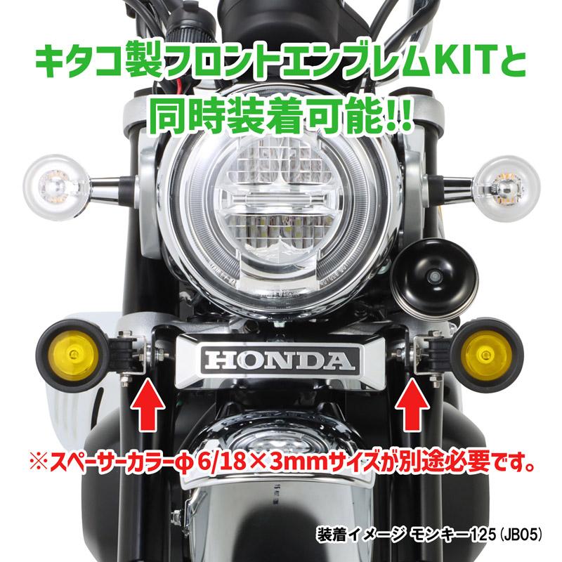 Type X SHUTTLE 6〜A 6本セット KITACO（キタコ） モンキー125 ［JB03・JB05］ LEDシャトルビームKIT