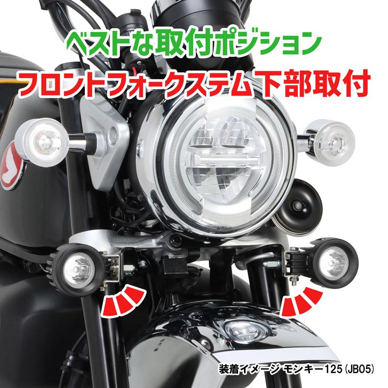 KITACO（キタコ） モンキー125 ［JB03・JB05］ LEDシャトルビームKIT