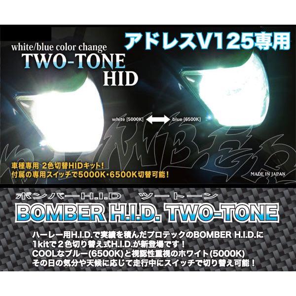 PROTEC プロテック BOMBER TWO-TONE HID SUZUKI アドレスV125S（10-） CF4MA｜moto-jam｜03