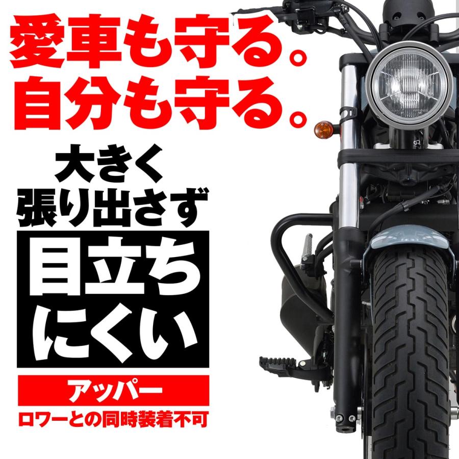DAYTONA CL250・CL500 ・Rebel250・Rebel500 パイプエンジンガード Upper 99258_2