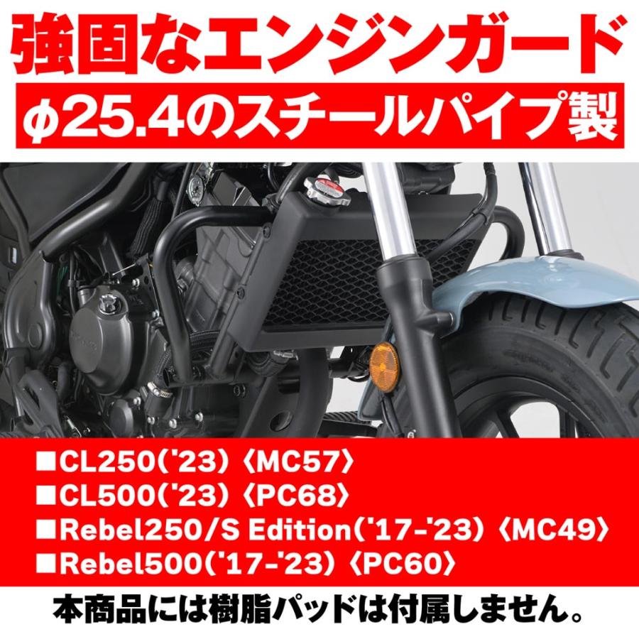 DAYTONA CL250・CL500 ・Rebel250・Rebel500 パイプエンジンガード Upper 99258_3