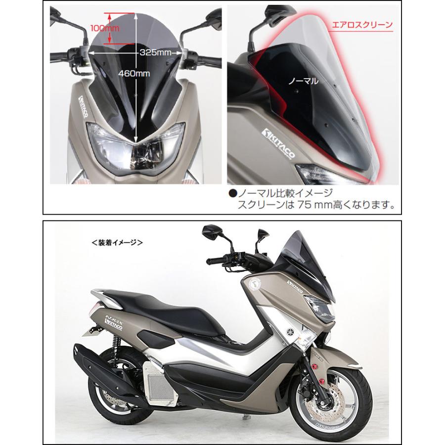 たか2枚セット KITACO（キタコ） エアロスリーン/NMAX［2DS］ 670-0200100 : バイク