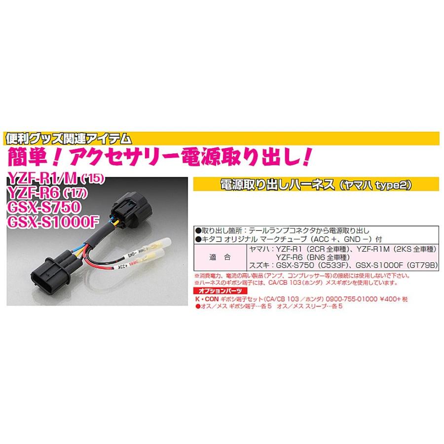 KITACO GSR750・GSX-S750・GSX-S1000F 電源取り出しハーネス KITACO GSR750・GSX-S750・GSX-S1000F 電源取り出しハーネス