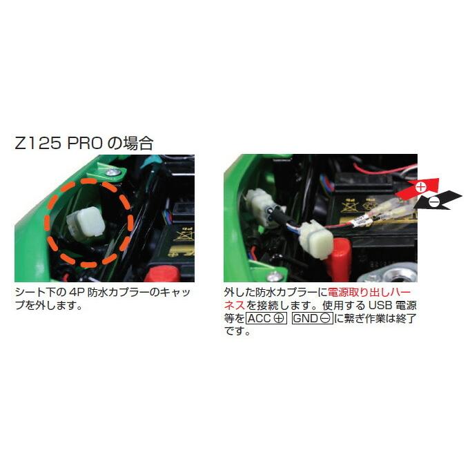 KITACO Z125PRO・NINJA250/400・DAEG 電源取り出しハーネス KITACO Z125PRO・NINJA250/400・DAEG 電源取り出しハーネス