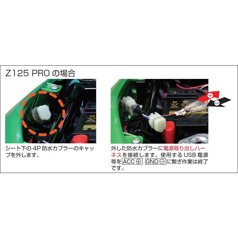 KITACO Z125PRO・NINJA250/400・DAEG 電源取り出しハーネス KITACO Z125PRO・NINJA250/400・DAEG 電源取り出しハーネス