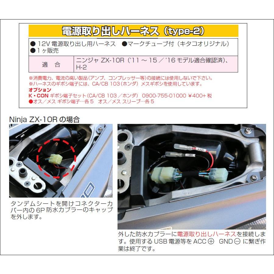 KITACO Z900RS・H2・NINJA ZX-10R 電源取り出しハーネス KITACO Z900RS・H2・NINJA ZX-10R 電源取り出しハーネス