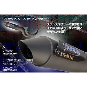 BURIAL STEALTH Stinger マフラー （ステルス マフラースティンガー）/ZZ（00-） S03-09-00