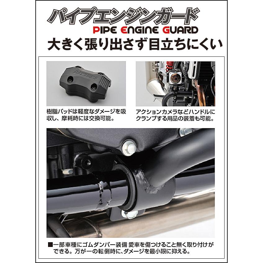 DAYTONA（バイク用品） DAYTONA パイプエンジンガード/CB400SF