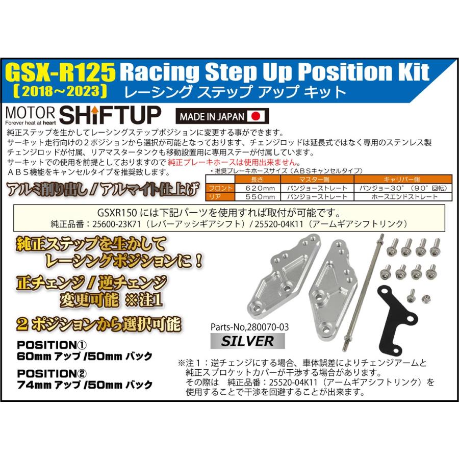 「専用様」お取引用 SHIFT UP GSX-R125 （18-23年） レーシングステップアップキット