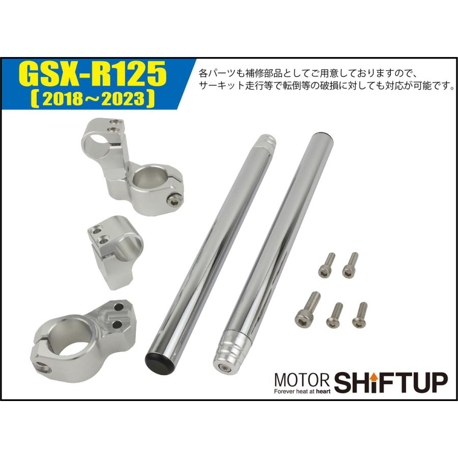 SHIFT UP GSX-R125 （18-23年） セパレートハンドルキット