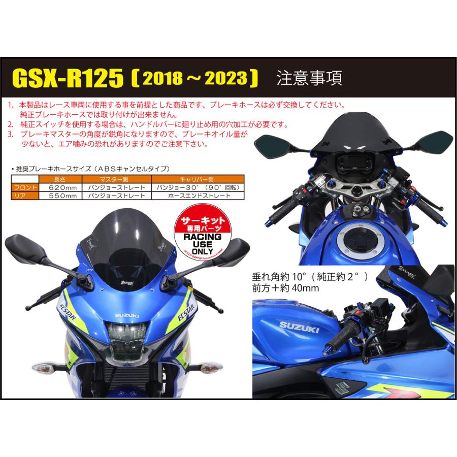 SHIFT UP GSX-R125 （18-23年） セパレートハンドルキット
