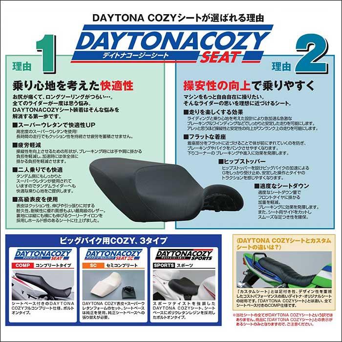 DAYTONA（デイトナ） DAYTONA DAYTONA COZYシート（COMP）ディンプル