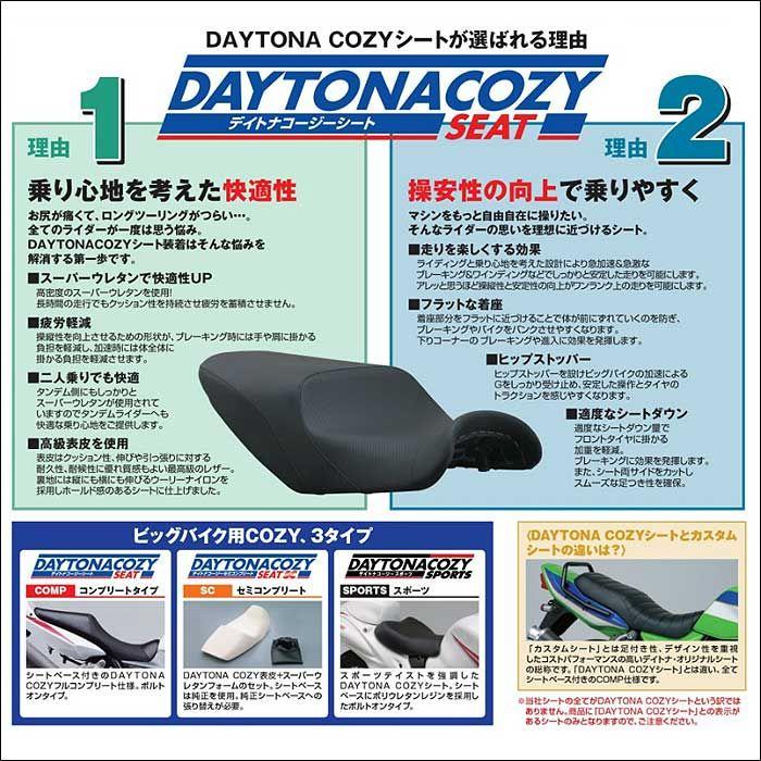 DAYTONA（デイトナ） DAYTONA DAYTONA COZYシート（COMP） ディンプル