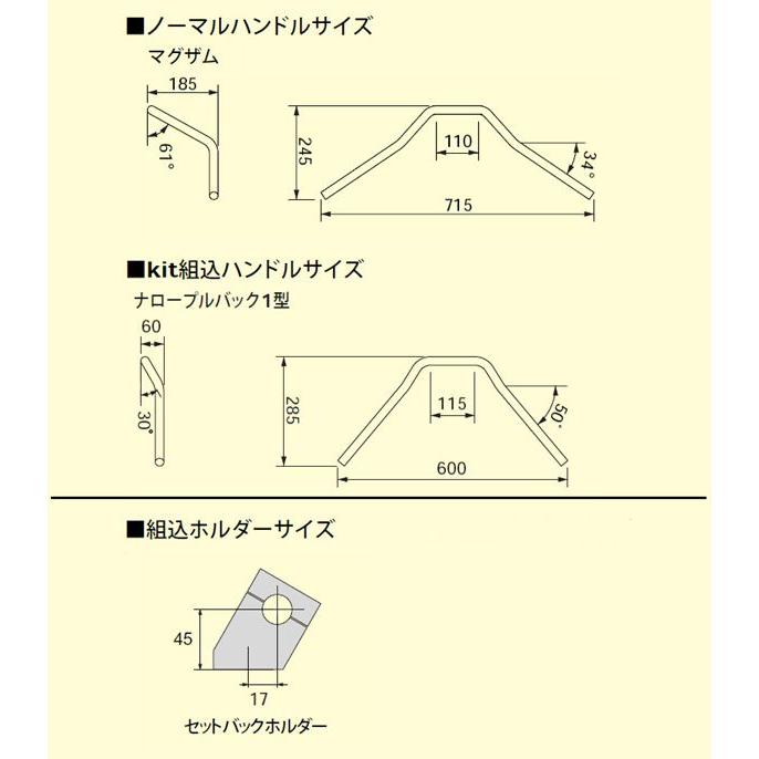 HURRICANE（ハリケーン） ハンドルKIT ナロープルバック1型ハンドル