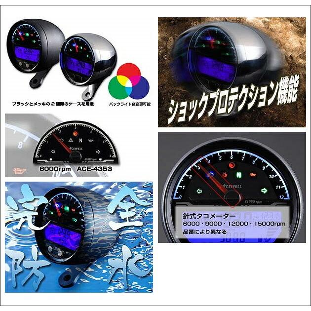 ACEWELL 多機能デジタルメーター（ACE-4000シリーズ） 9000rpm