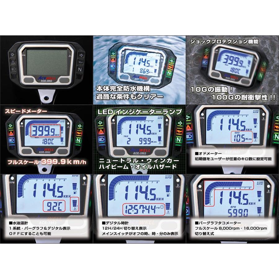 ACEWELL 多機能デジタルメーター（ACE-3963タイプ） ACE-3963 : バイク