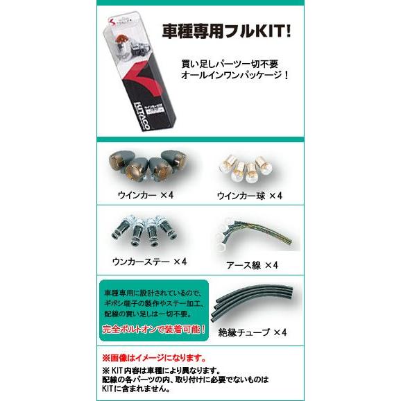 KITACO（キタコ） ウインカーKIT 丸・ミニ（ブラック/クリア）/6V
