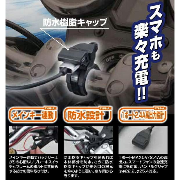 DAYTONA（デイトナ） バイク専用電源 メインキー連動 USB Type-A 1