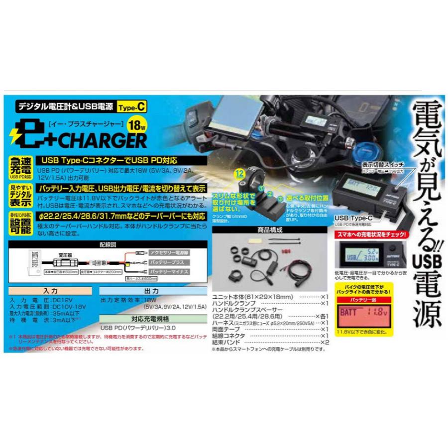 DAYTONA デジタル電圧計＆USB電源 Type-C 「e ＋CHARGER」 17239｜moto-jam｜06