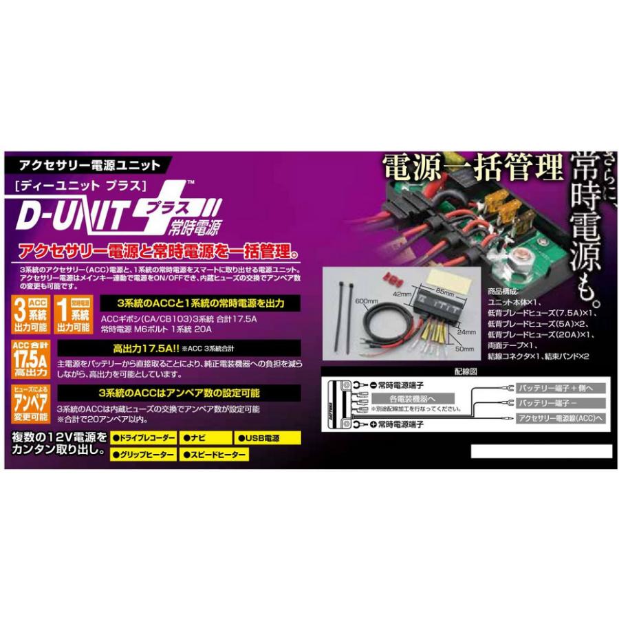 DAYTONA（デイトナ） アクセサリー電源ユニット「D-UNIT プラス