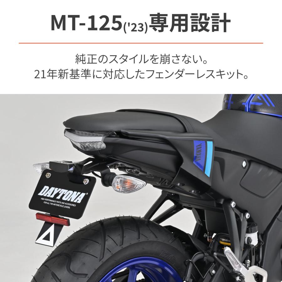 DAYTONA（デイトナ） DAYTONA MT-125 ［8BJ-RE45J］ （23年