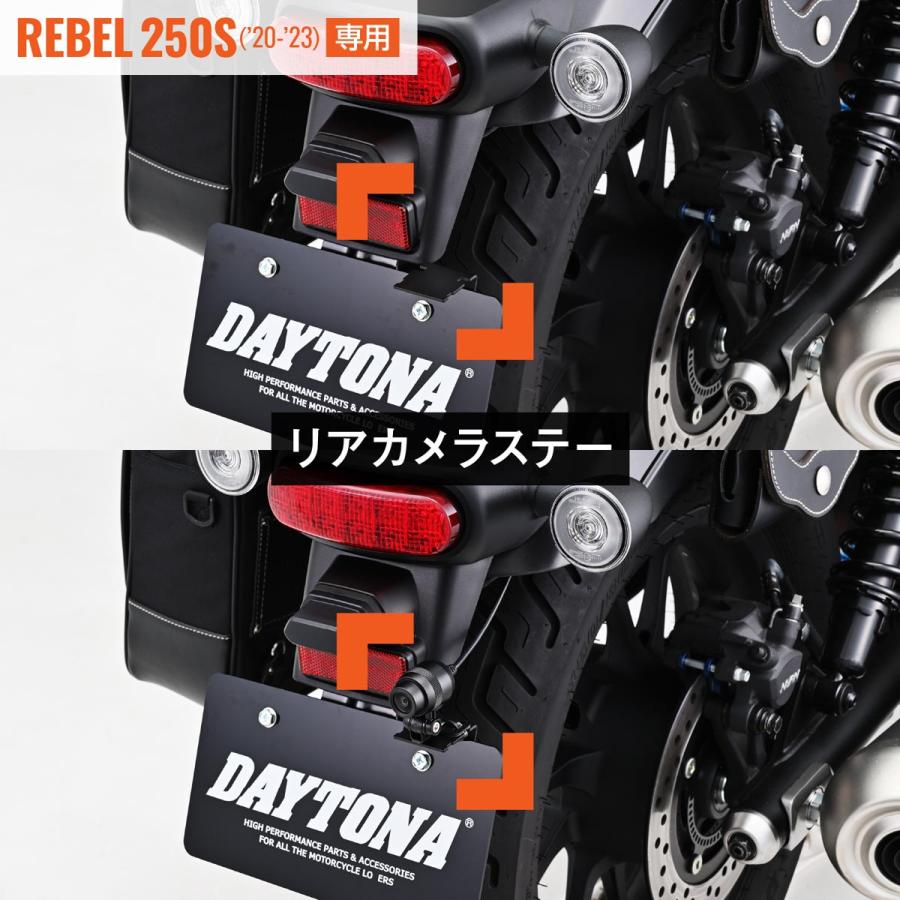 ヴェルク様購入用 DAYTONA（デイトナ） ドライブレコーダー取り付けキット Rebel250S用